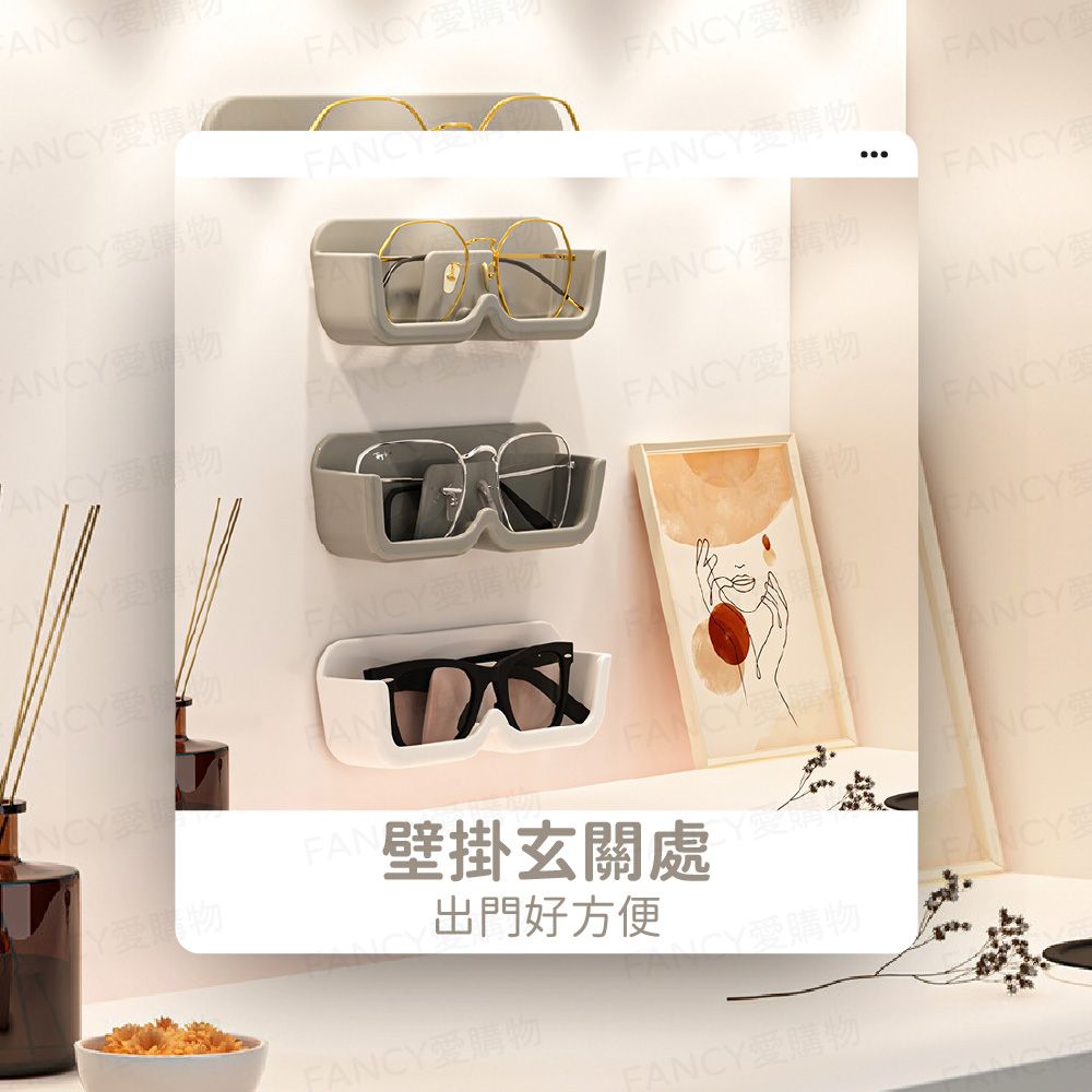 FANCY LIFE 壁掛眼鏡盒