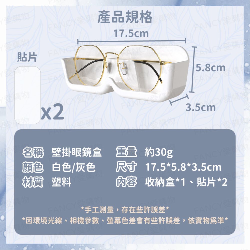 FANCY LIFE 壁掛眼鏡盒