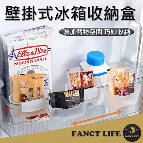 FANCY LIFE 廚房冰箱掛式收納盒