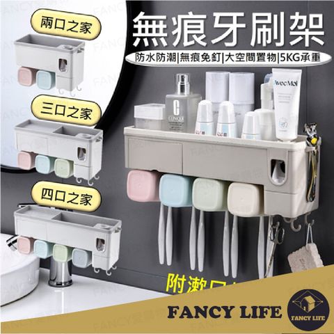 FANCY LIFE 浴室牙刷置物架-三口之家