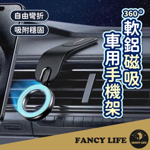 FANCY LIFE 360度軟鋁磁吸車用手機架