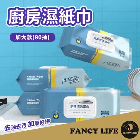 FANCY LIFE 廚房濕紙巾-加大款