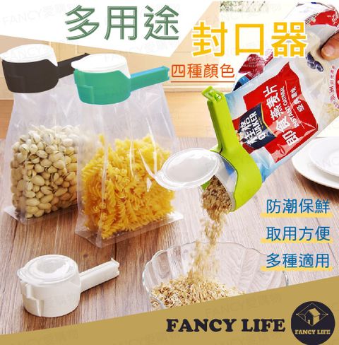 FANCY LIFE 多用途封口器