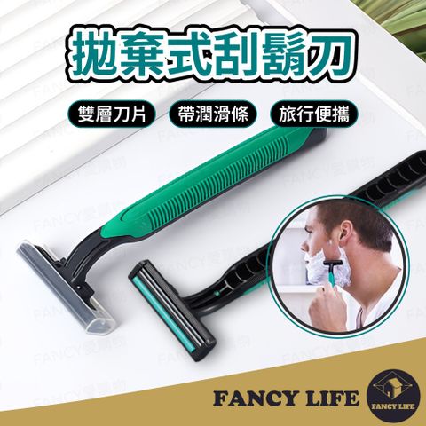 FANCY LIFE 拋棄式刮鬍刀