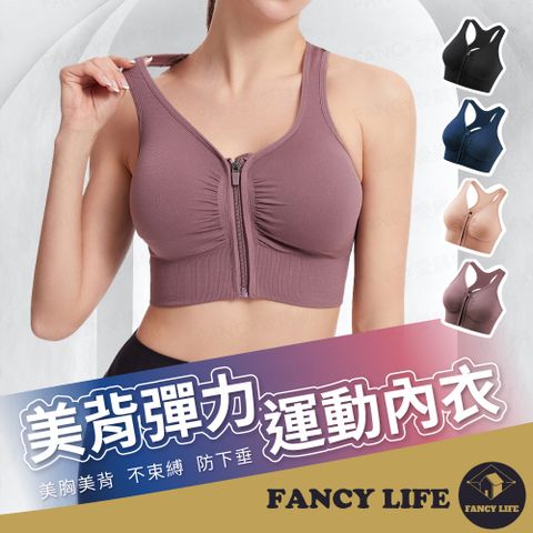 FANCY LIFE 美背彈力運動內衣