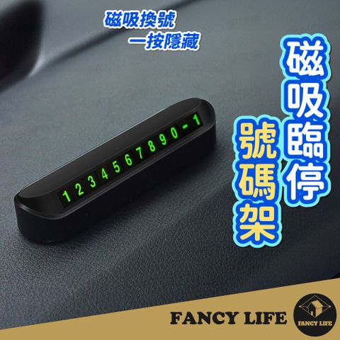 【FANCY LIFE】6合1磁吸臨停號碼架 臨停號碼牌 汽車電話號碼牌 停車號碼牌 臨時電話號碼牌