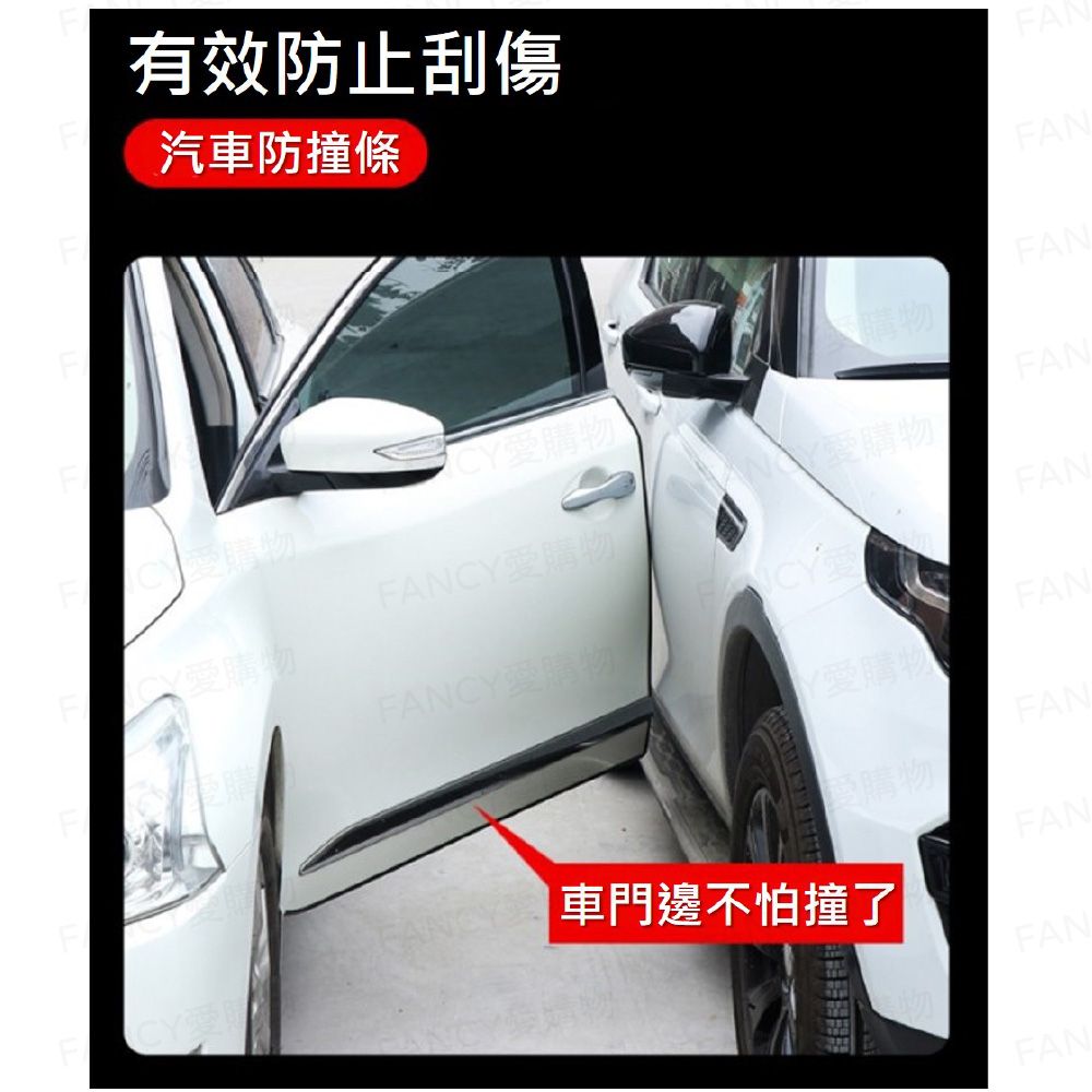 有效防止刮傷汽車防撞條FACY愛購物愛購物CY愛購物愛購物CY愛購物愛購物FAN車門邊不怕撞了FANFANFAN