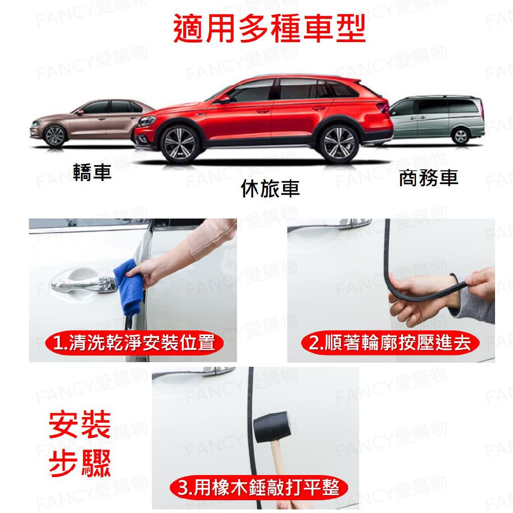 FANCY LIFE 汽車車門防撞條-500cm