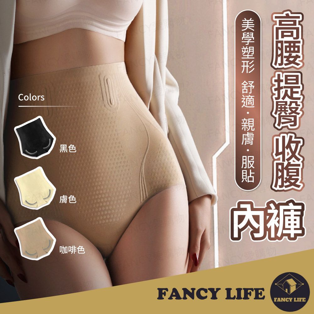 FANCY LIFE 高腰提臀收腹內褲