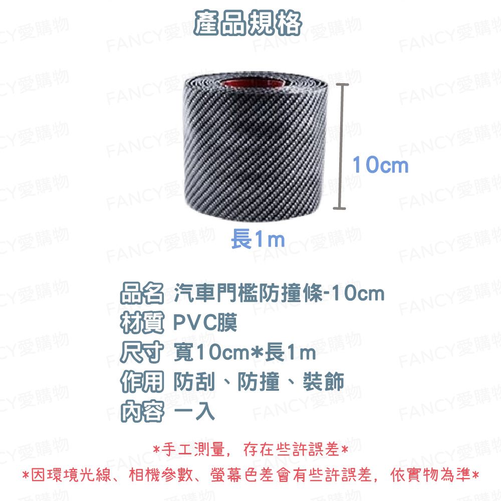 購物 購物FFANCY愛購FANCY愛FANCY愛購CY愛購物FANCY愛10cmFANCY愛購FANCY愛購物長1mFANCY愛購CY愛購物CY愛購物尺寸 寬10cm*長1m 汽車門檻防撞條-10cm PVC膜FANCY愛購FANCY愛購收內容 一 防刮、防撞、裝飾FANCY愛購FANCY愛購物*因環境光線、相機參數、色差會有些許,依實物為準**手工測量,存在些許誤差*FANCY愛購ANCY愛購