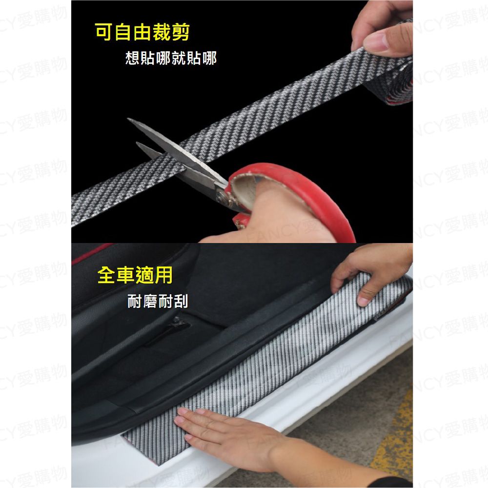FANCY LIFE 汽車門檻防護條-寬10cm長100cm