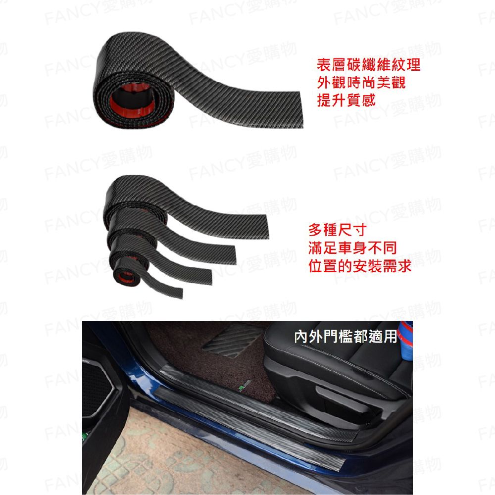 FANCY LIFE 汽車門檻防護條-寬10cm長100cm