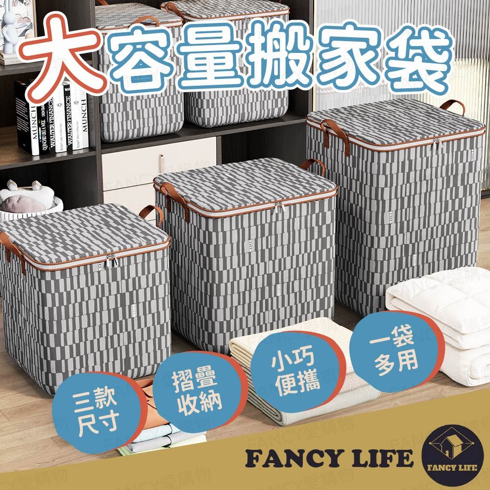 FANCY LIFE 大容量搬家袋-140L