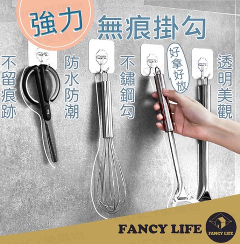 FANCY LIFE 強力無痕掛鉤貼