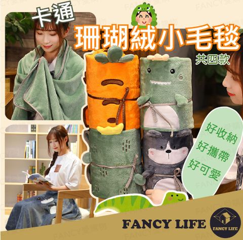 FANCY LIFE 卡通珊瑚絨小毛毯