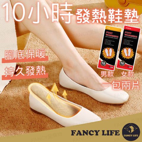 FANCY LIFE 發熱鞋墊