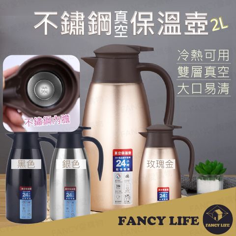 FANCY LIFE 不鏽鋼真空保溫壺