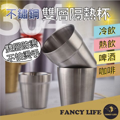 FANCY LIFE 不鏽鋼雙層隔熱杯-175ml