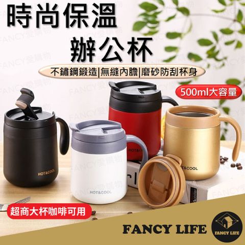 FANCY LIFE 不鏽鋼保溫馬克杯