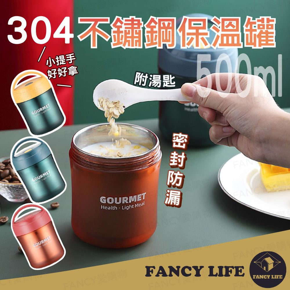 FANCY LIFE 不鏽鋼保溫罐