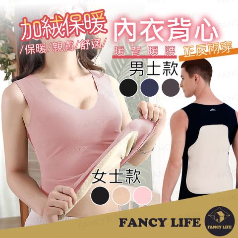 FANCY LIFE 加絨保暖內衣背心