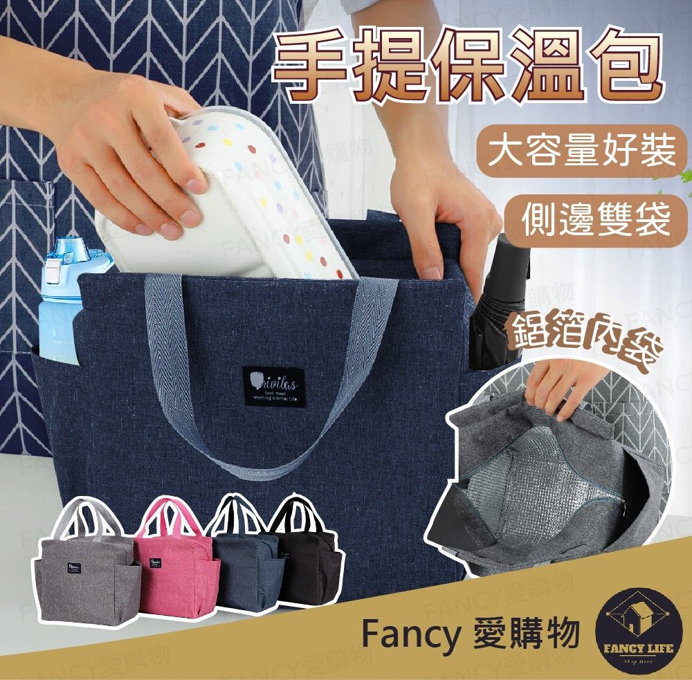 FANCY LIFE 手提保溫包