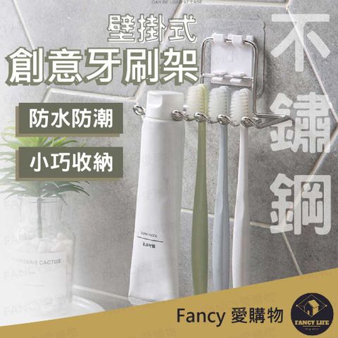 FANCY LIFE 壁掛式創意牙刷架