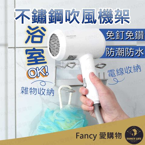 FANCY LIFE 不鏽鋼吹風機架