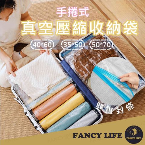 FANCY LIFE 手捲式真空壓縮收納袋-大款