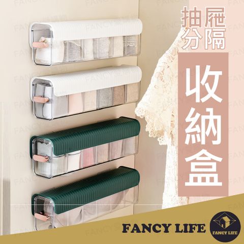 FANCY LIFE 抽屜式分隔收納盒