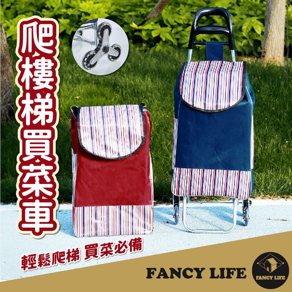 FANCY LIFE 爬樓梯買菜車