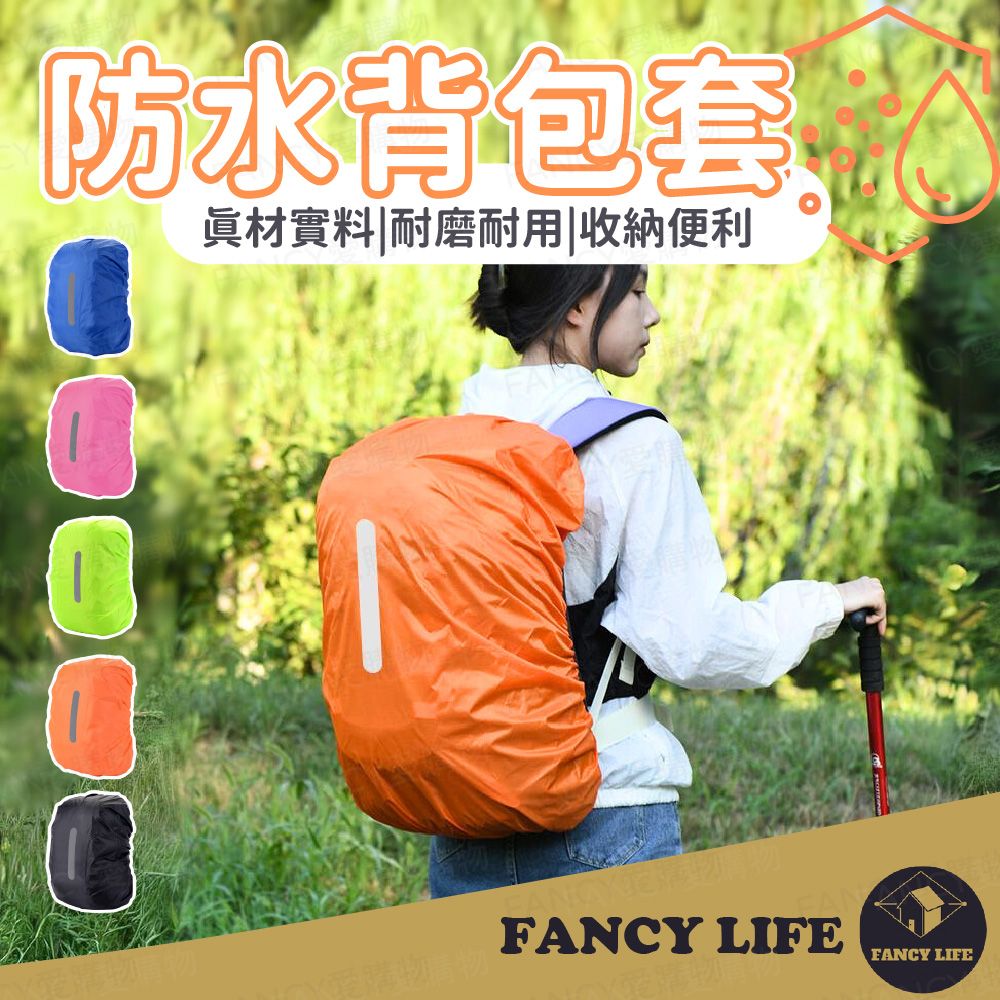 FANCY LIFE 防水背包套