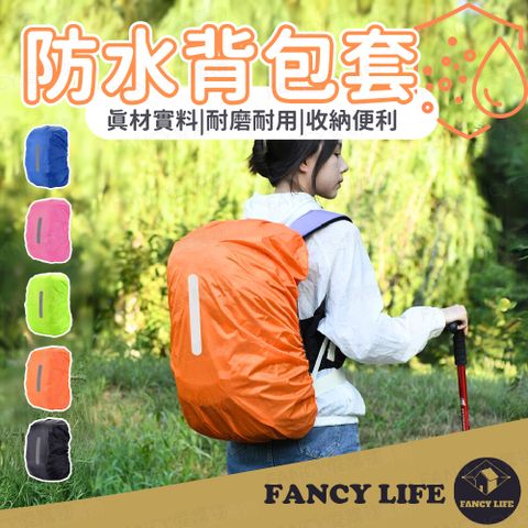 FANCY LIFE 防水背包套