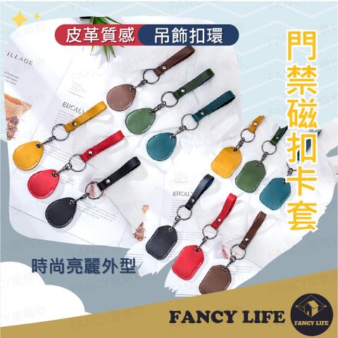 FANCY LIFE 門禁磁扣卡套