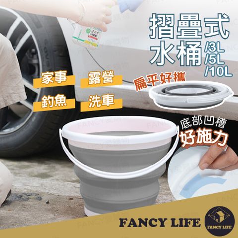 FANCY LIFE 摺疊式水桶3L