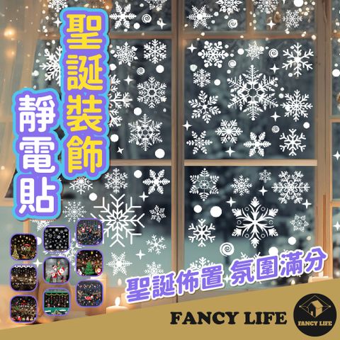 FANCY LIFE 聖誕裝飾靜電貼