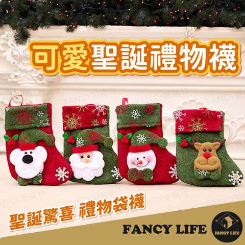 FANCY LIFE 可愛聖誕禮物襪-小款