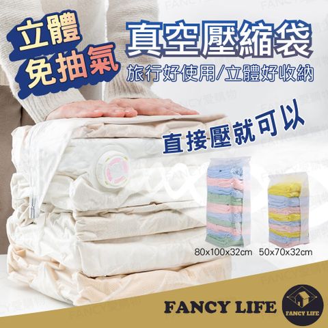 FANCY LIFE 立體免抽氣真空壓縮袋