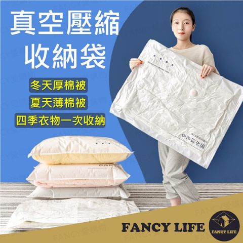 FANCY LIFE 真空壓縮收納袋-80x60cm