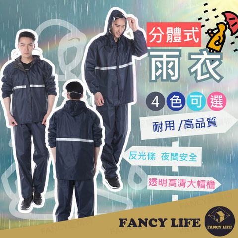 FANCY LIFE 分體式雨衣