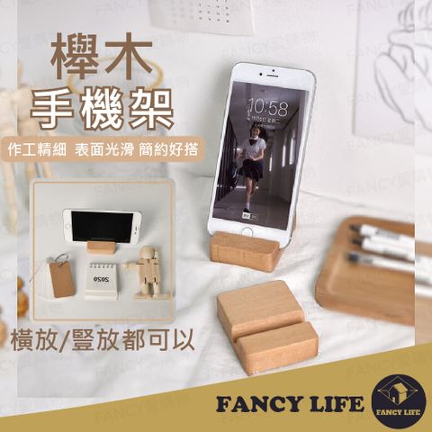 FANCY LIFE 櫸木手機架