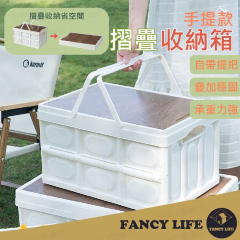 FANCY LIFE 手提摺疊收納箱-大