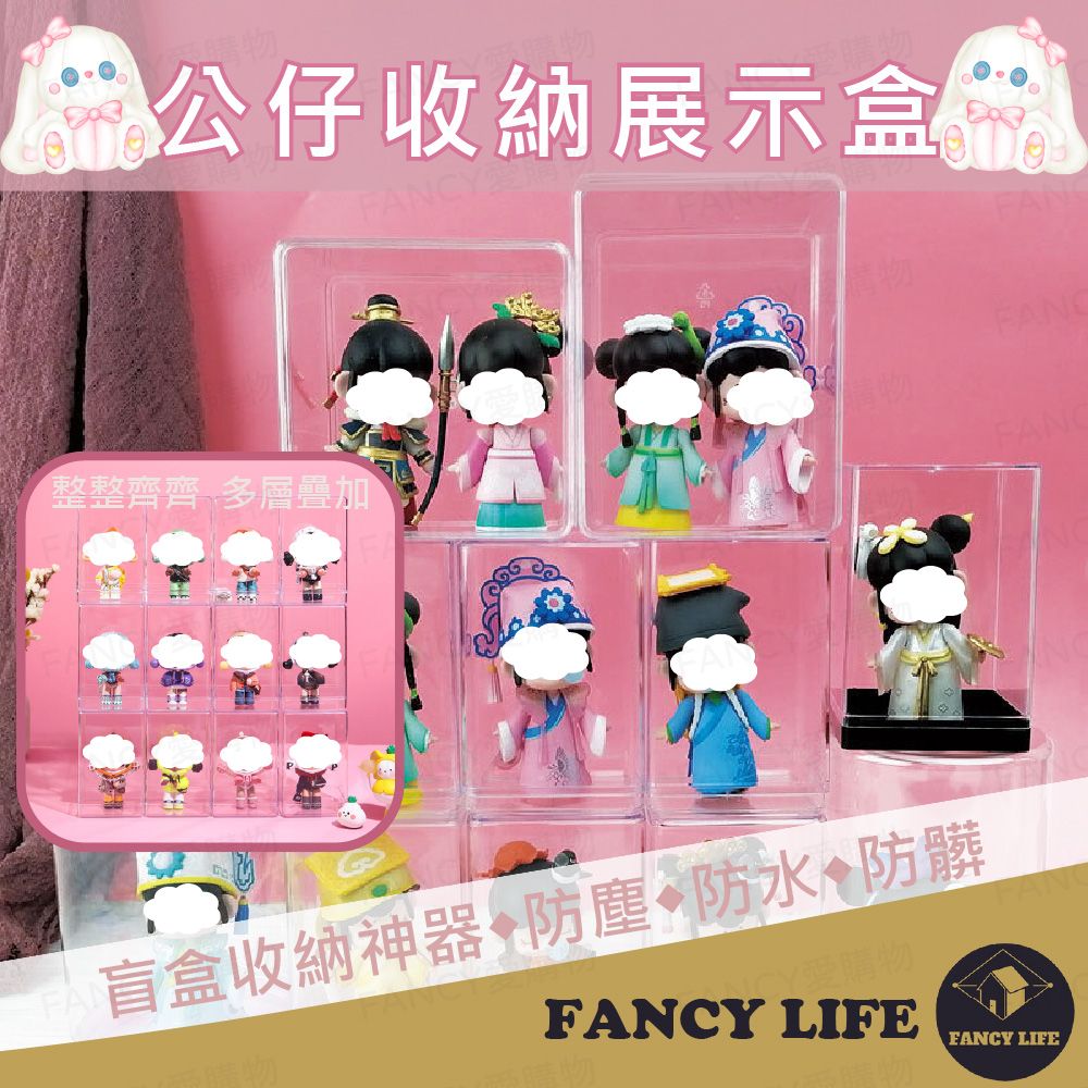 FANCY LIFE 公仔收納展示盒