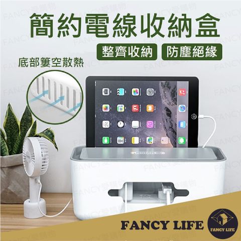 FANCY LIFE 電線收納盒