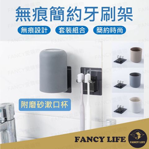 FANCY LIFE 無痕簡約牙刷架-單購牙刷掛勾