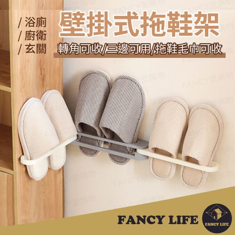 FANCY LIFE 壁掛式拖鞋架