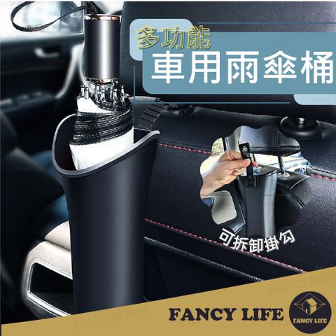 FANCY LIFE 多功能車用雨傘桶