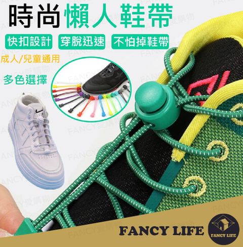 FANCY LIFE 時尚懶人鞋帶