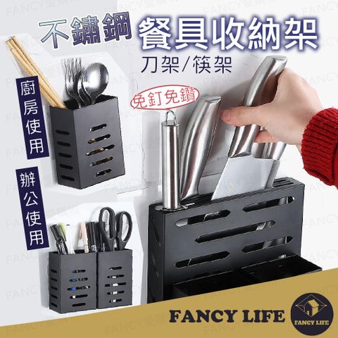 FANCY LIFE 不鏽鋼餐具收納架-筷子筒x2刀架組