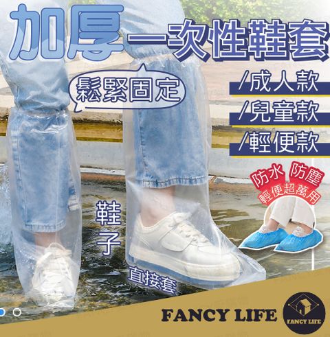 FANCY LIFE 一次性鞋套